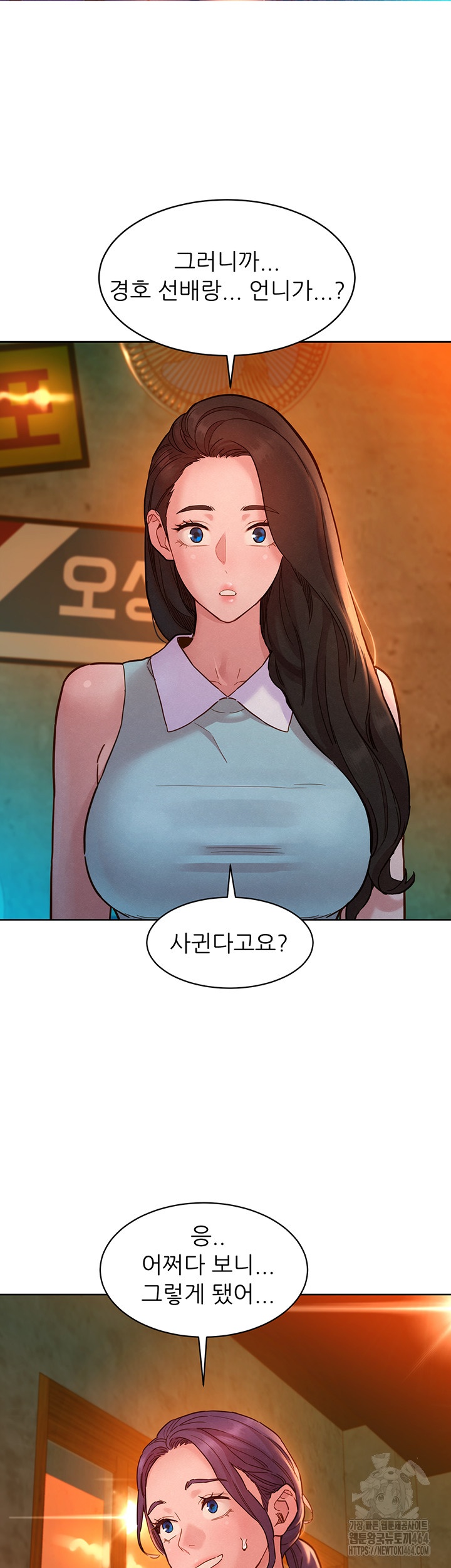 Friendship to Love Raw Chapter 97 Page 5