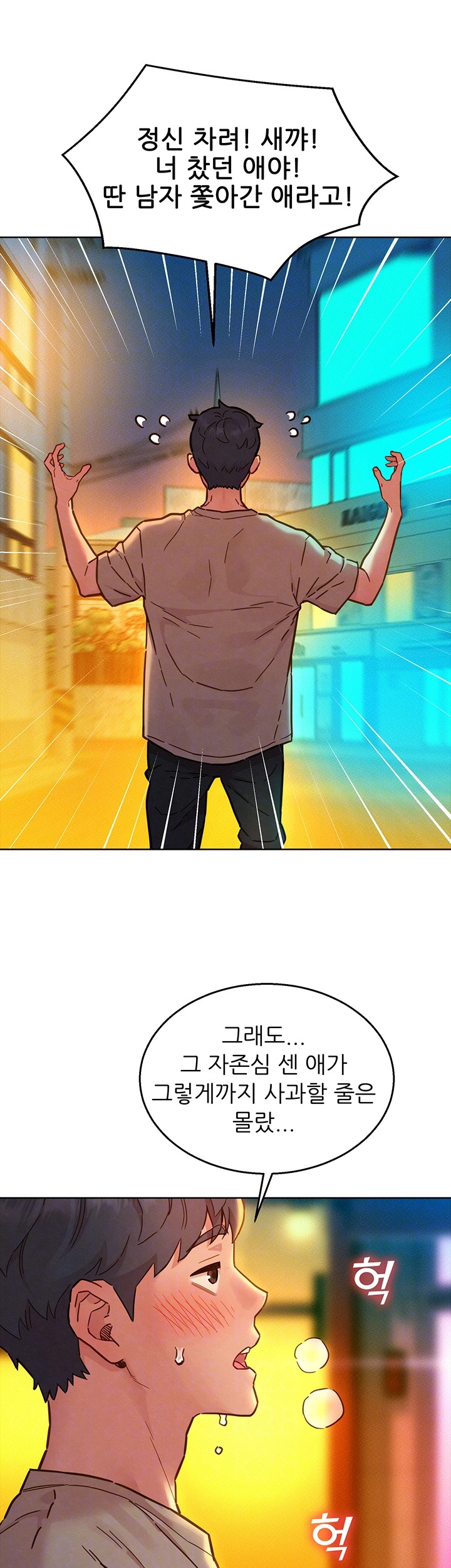 Friendship to Love Raw Chapter 98 Page 14