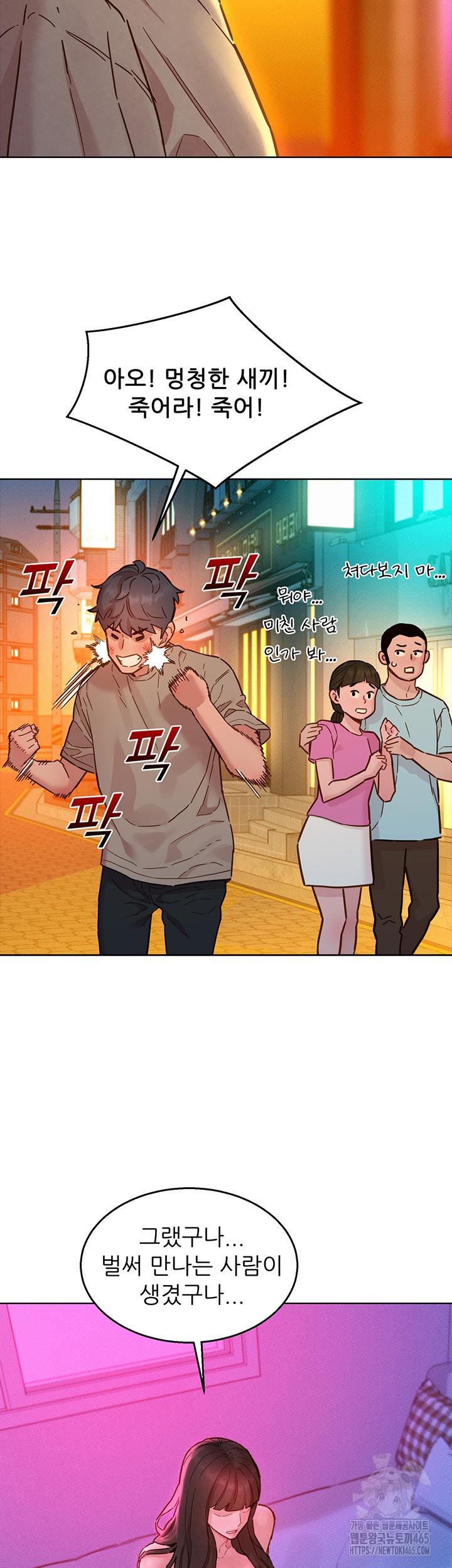 Friendship to Love Raw Chapter 98 Page 15