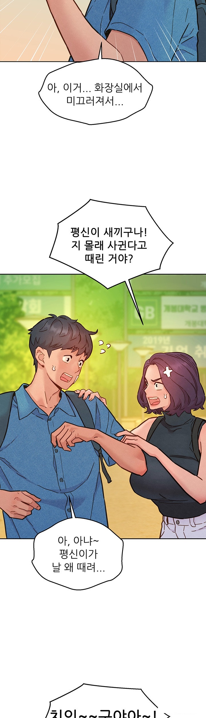 Friendship to Love Raw Chapter 98 Page 19