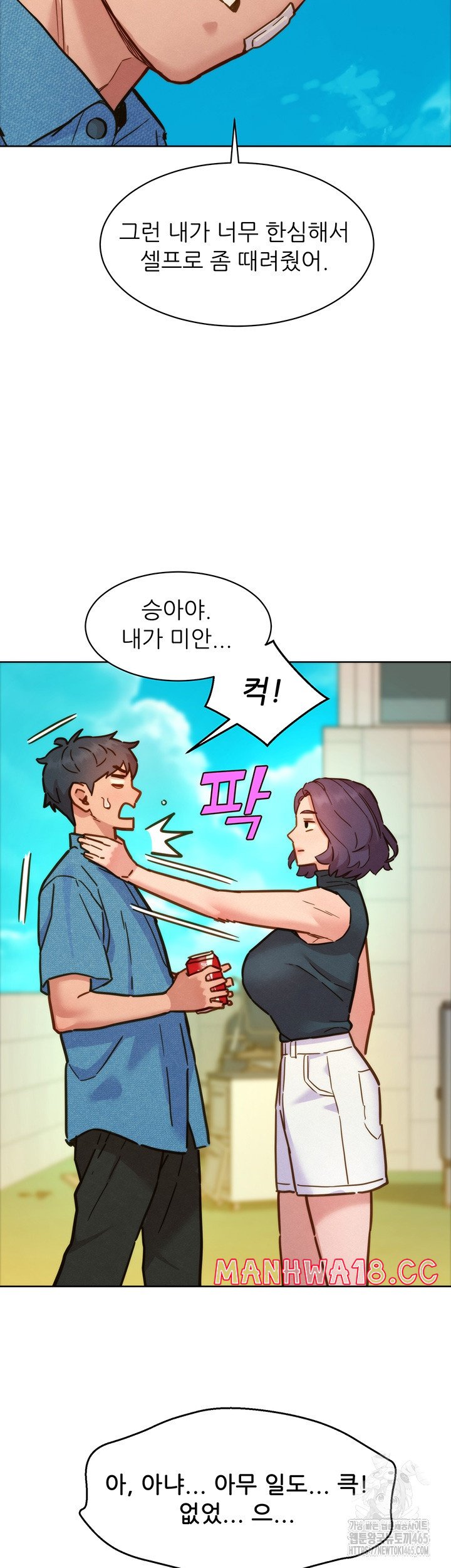 Friendship to Love Raw Chapter 98 Page 33