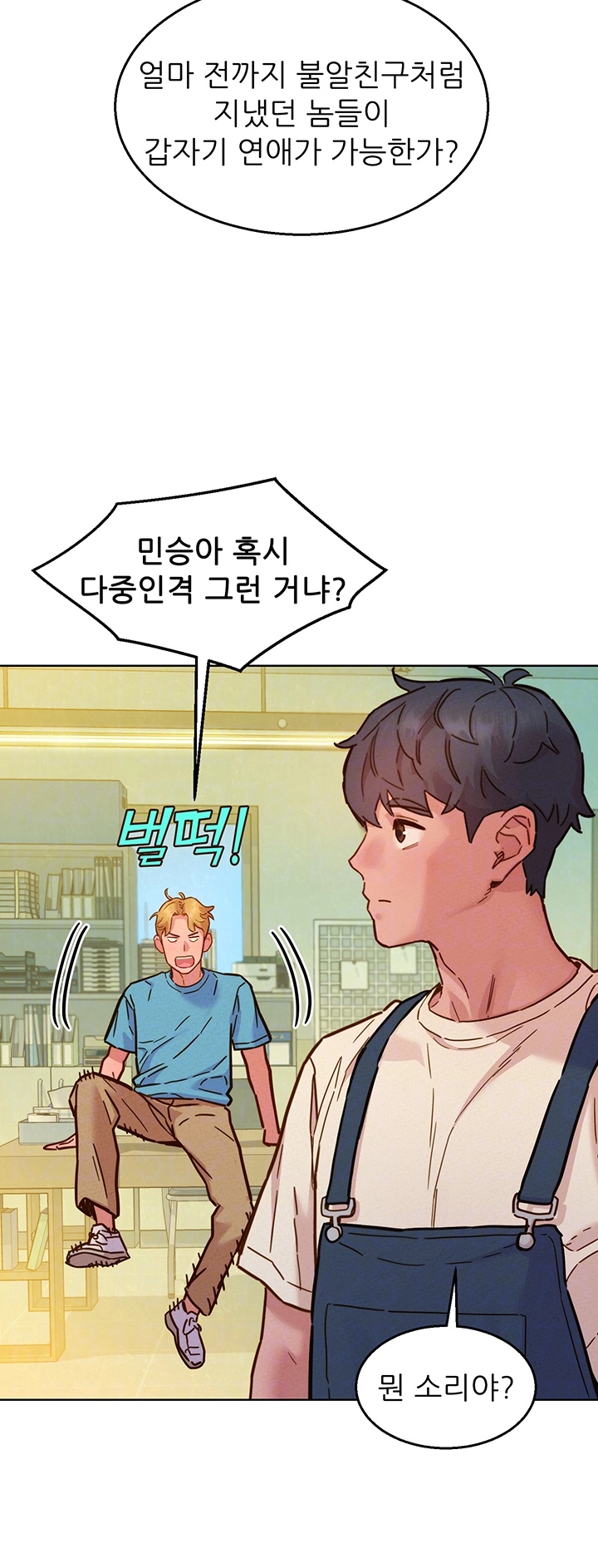 Friendship to Love Raw Chapter 100 Page 9