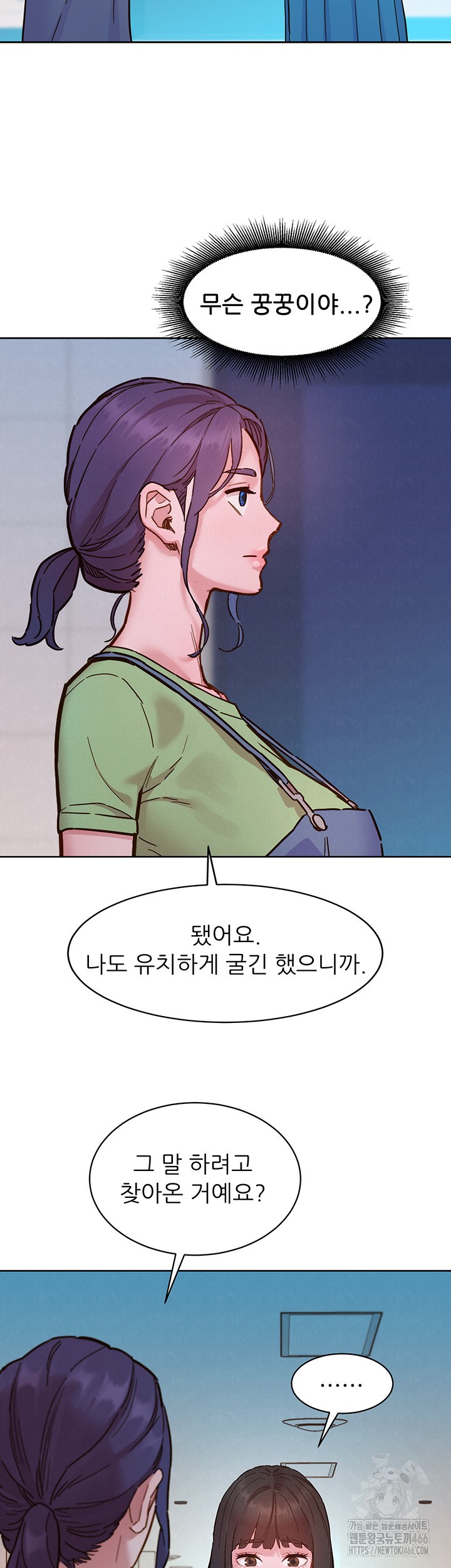 Friendship to Love Raw Chapter 101 Page 37