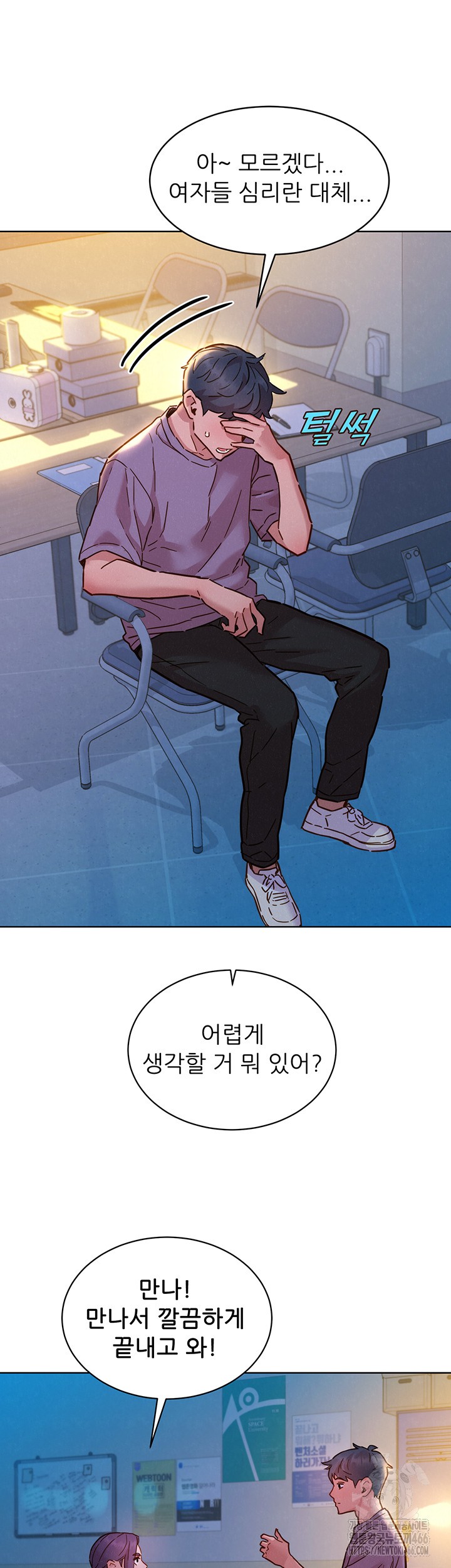 Friendship to Love Raw Chapter 101 Page 44