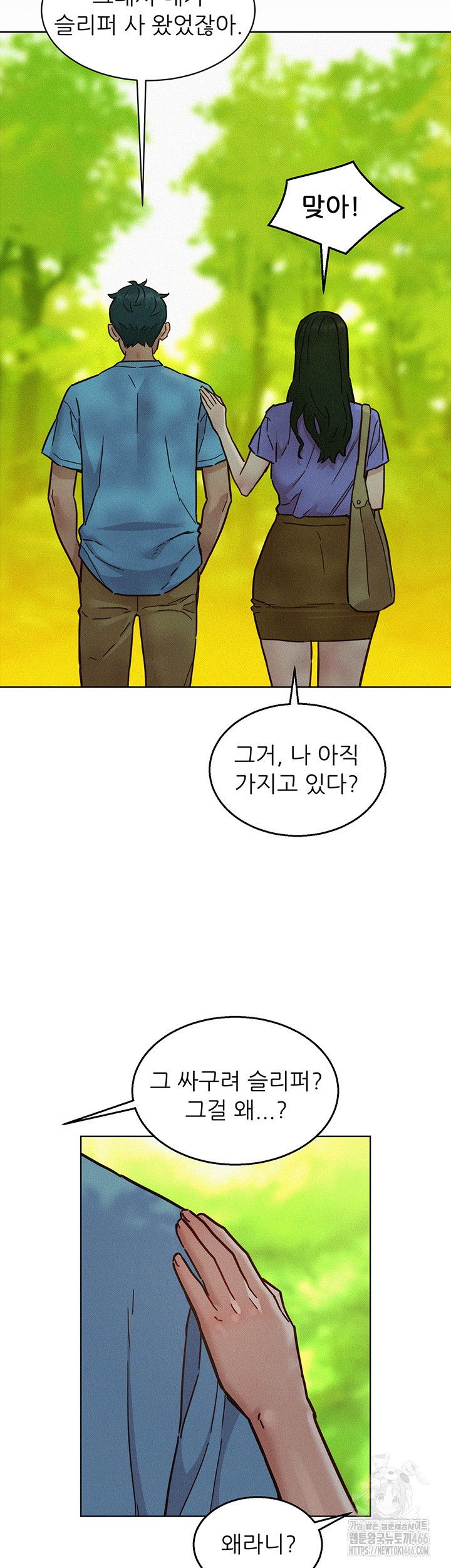 Friendship to Love Raw Chapter 102 Page 20
