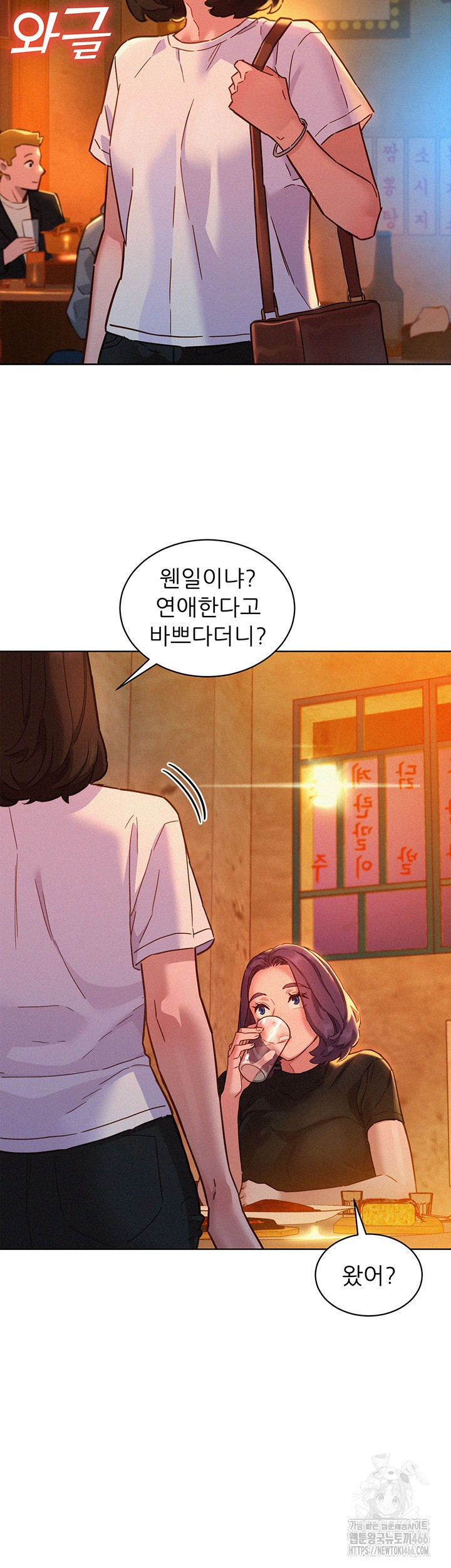 Friendship to Love Raw Chapter 102 Page 33