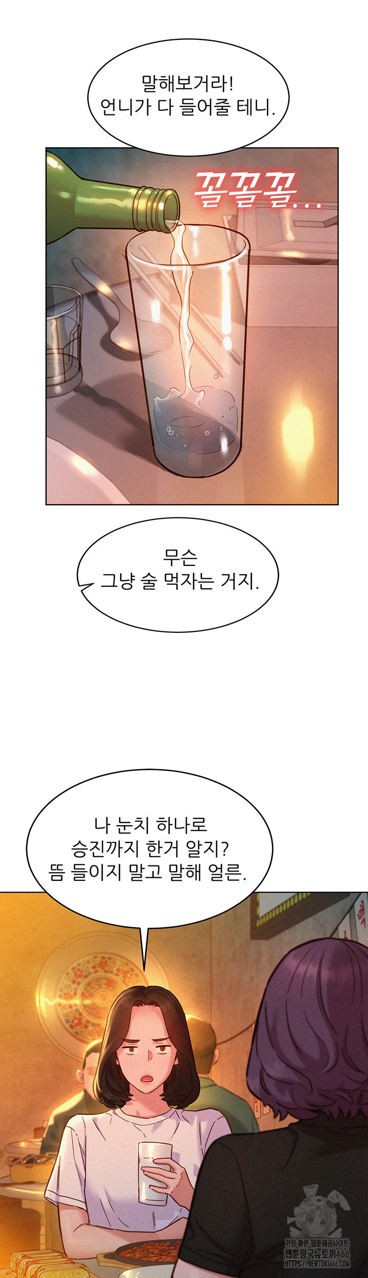 Friendship to Love Raw Chapter 102 Page 34