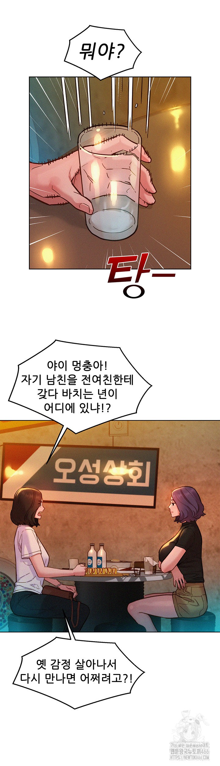 Friendship to Love Raw Chapter 102 Page 37