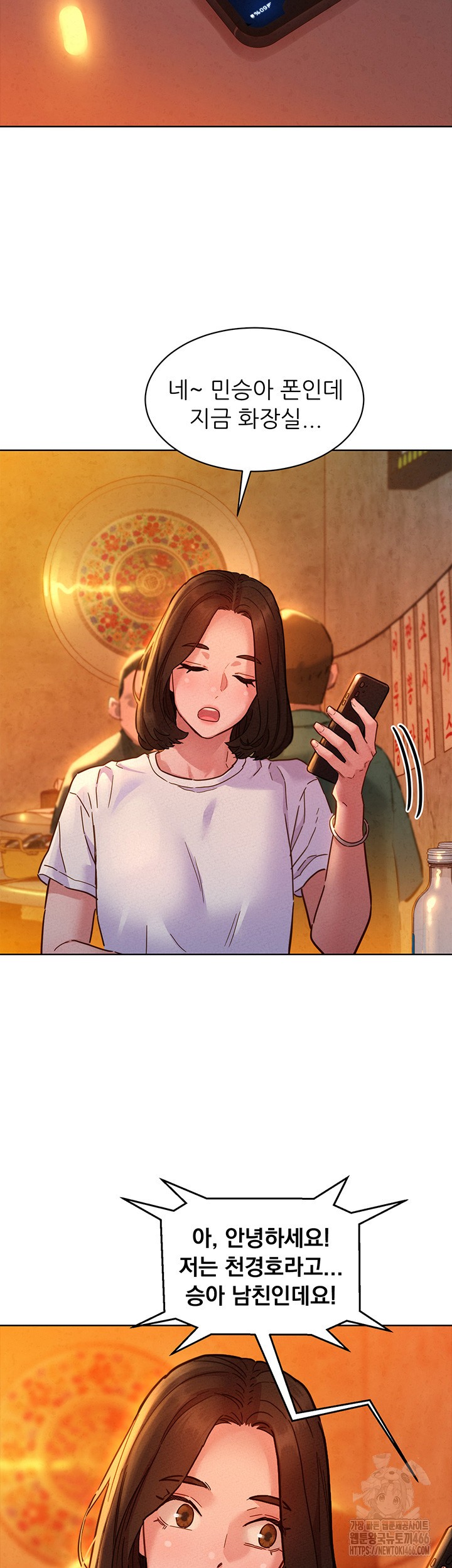 Friendship to Love Raw Chapter 103 Page 17
