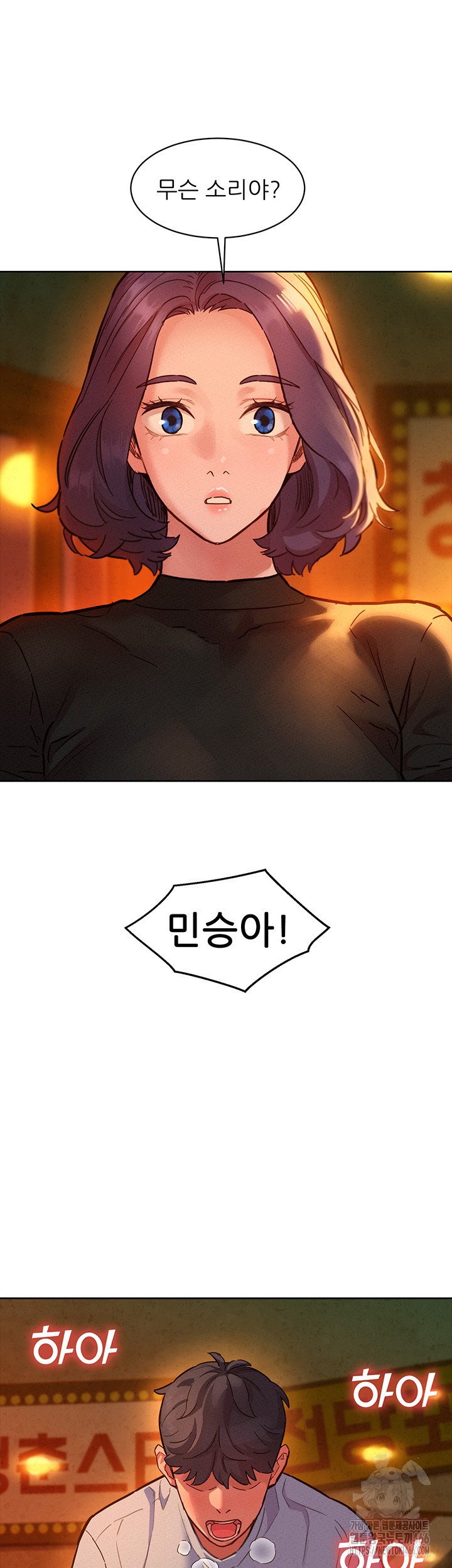 Friendship to Love Raw Chapter 103 Page 22