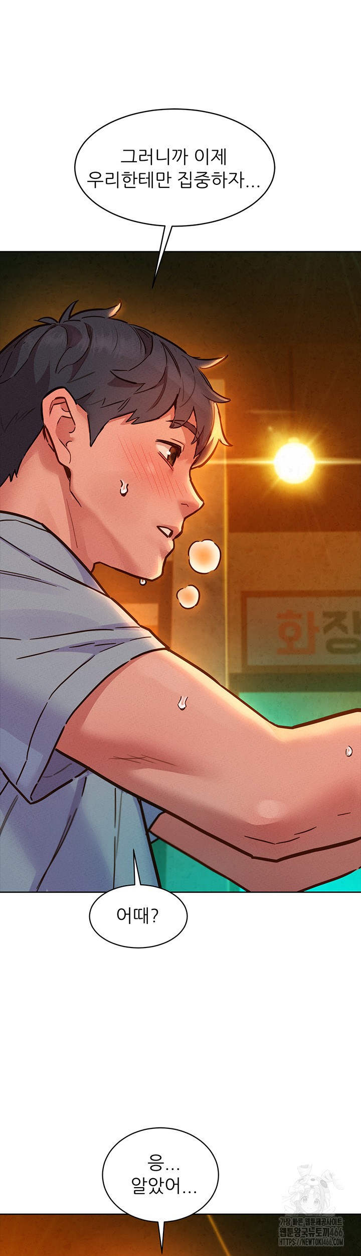 Friendship to Love Raw Chapter 103 Page 26