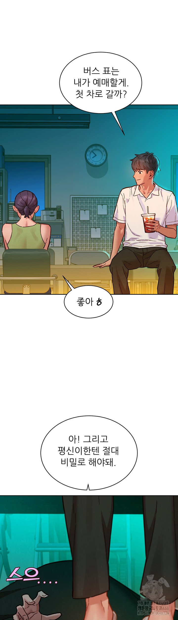 Friendship to Love Raw Chapter 104 Page 13