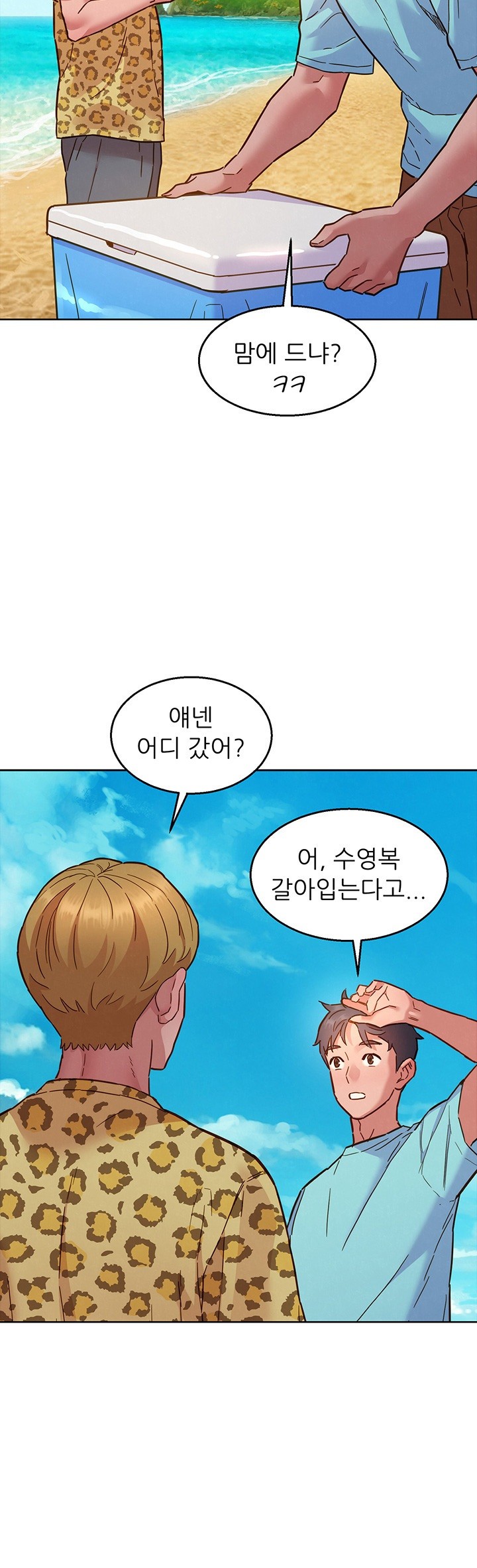 Friendship to Love Raw Chapter 105 Page 46