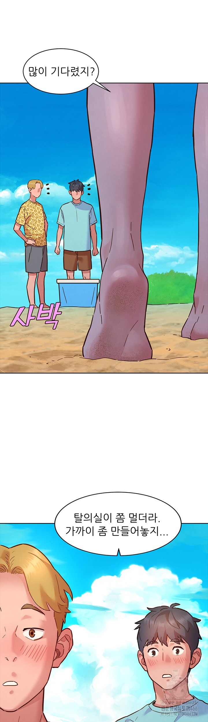 Friendship to Love Raw Chapter 105 Page 47