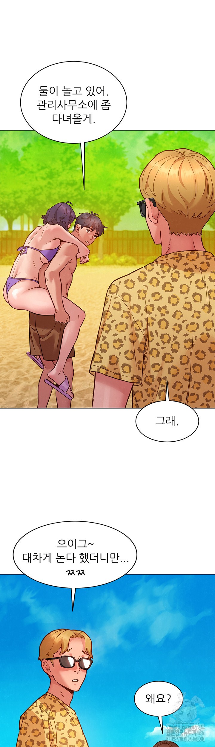 Friendship to Love Raw Chapter 106 Page 19