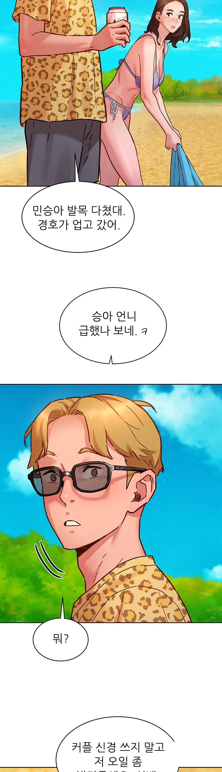 Friendship to Love Raw Chapter 106 Page 20