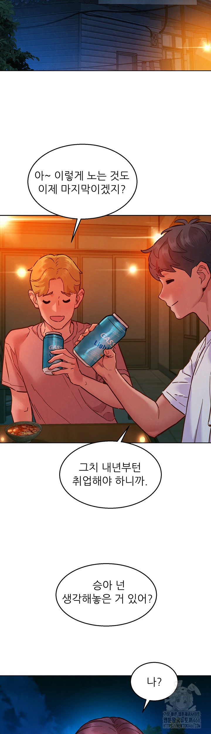Friendship to Love Raw Chapter 107 Page 25