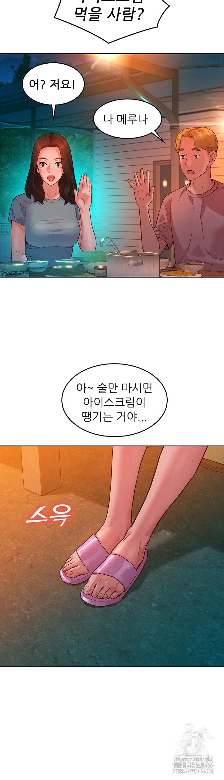 Friendship to Love Raw Chapter 107 Page 34