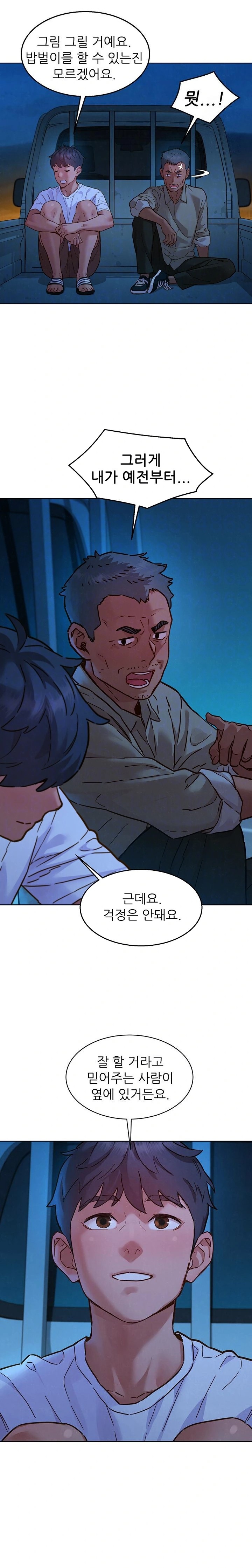 Friendship to Love Raw Chapter 108 Page 7