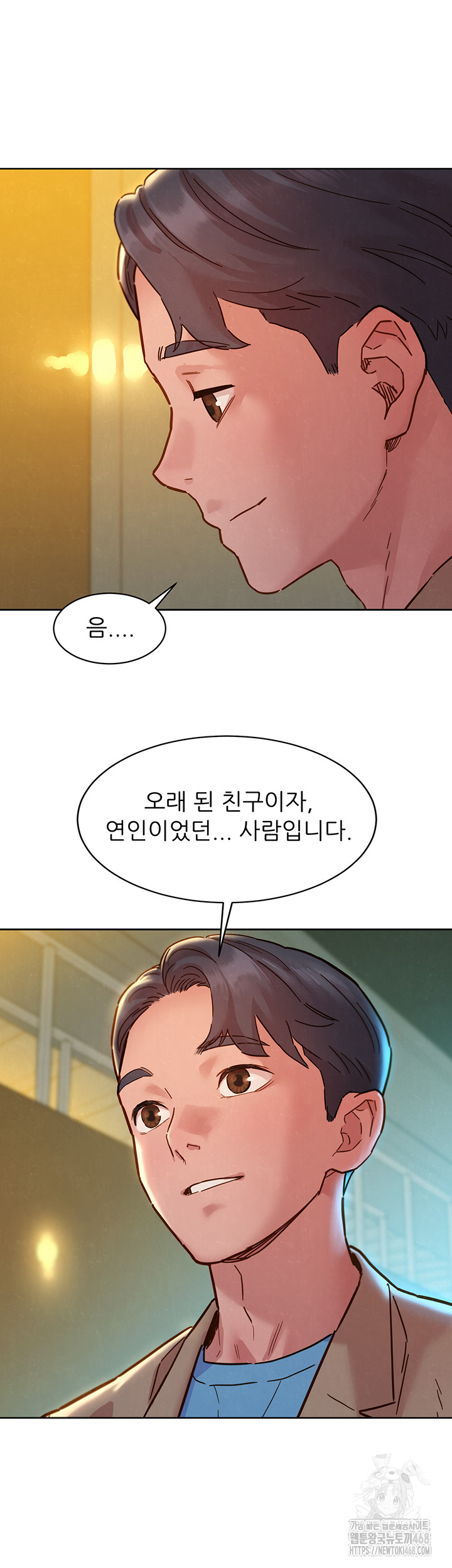 Friendship to Love Raw Chapter 109 Page 15