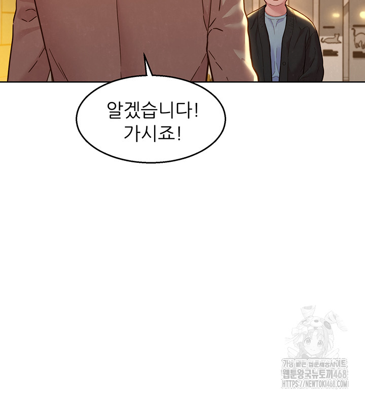 Friendship to Love Raw Chapter 109 Page 19