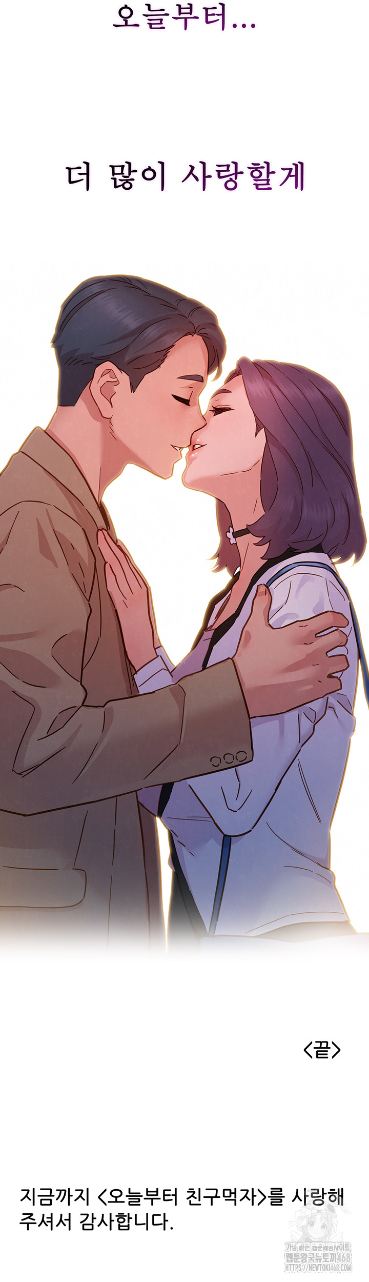 Friendship to Love Raw Chapter 109 Page 52