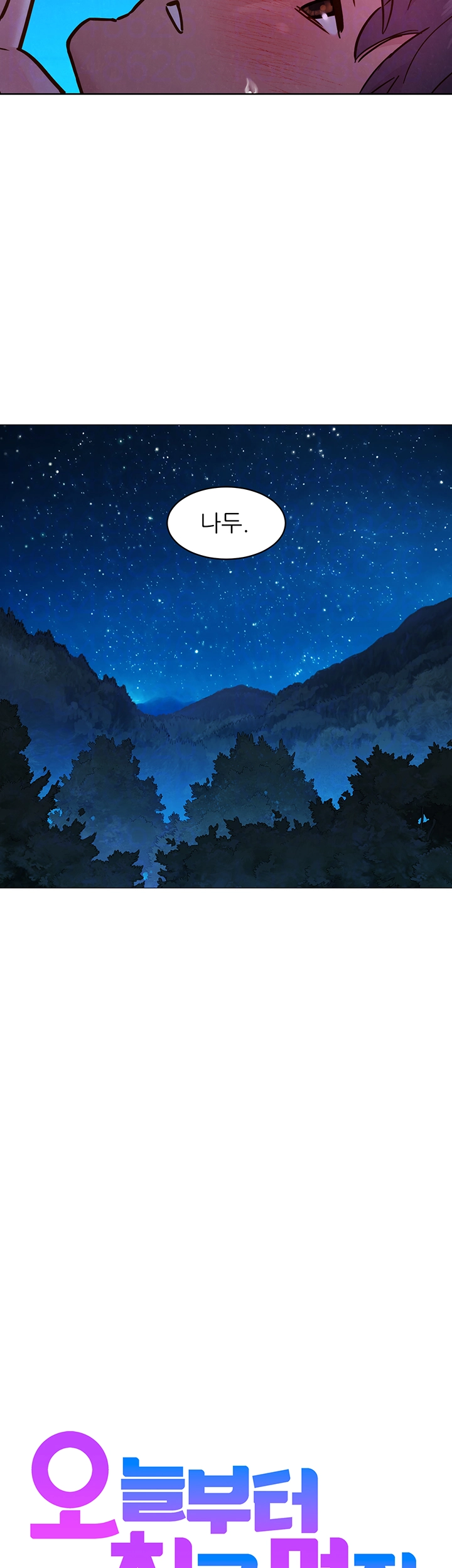 Friendship to Love Raw Chapter 109 Page 8