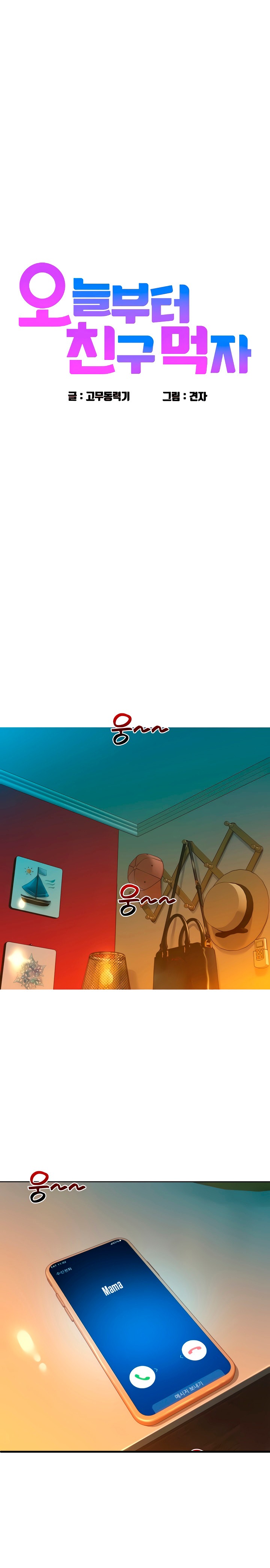 Friendship to Love Raw Chapter 51 Page 1