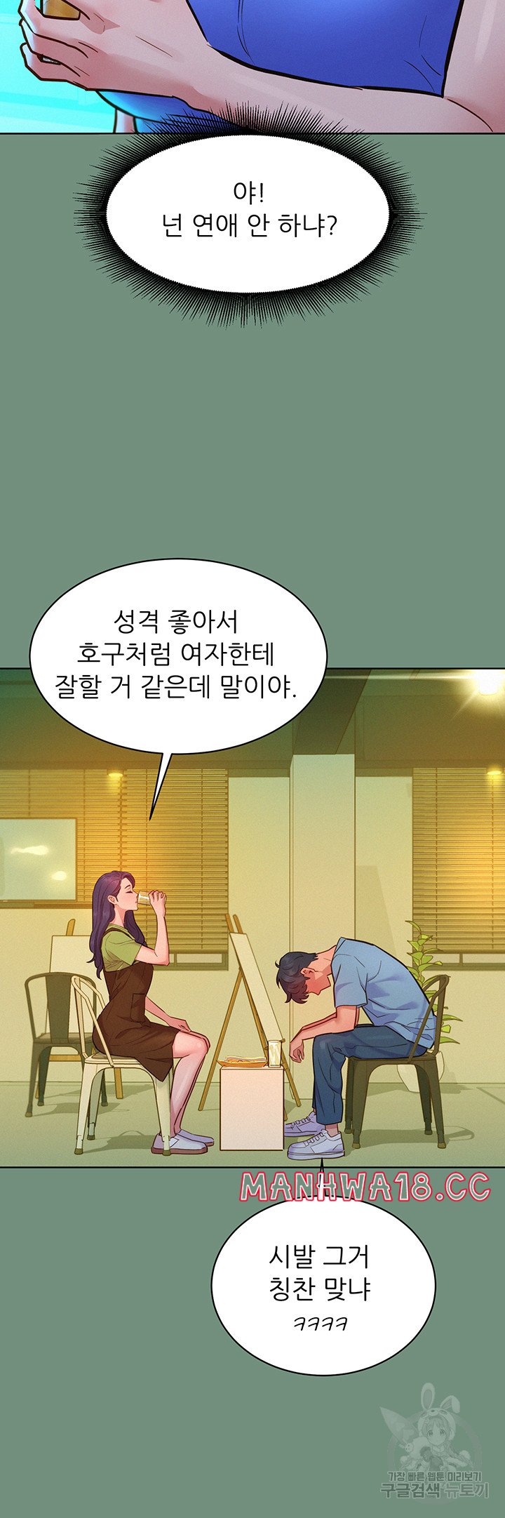 Friendship to Love Raw Chapter 59 Page 16