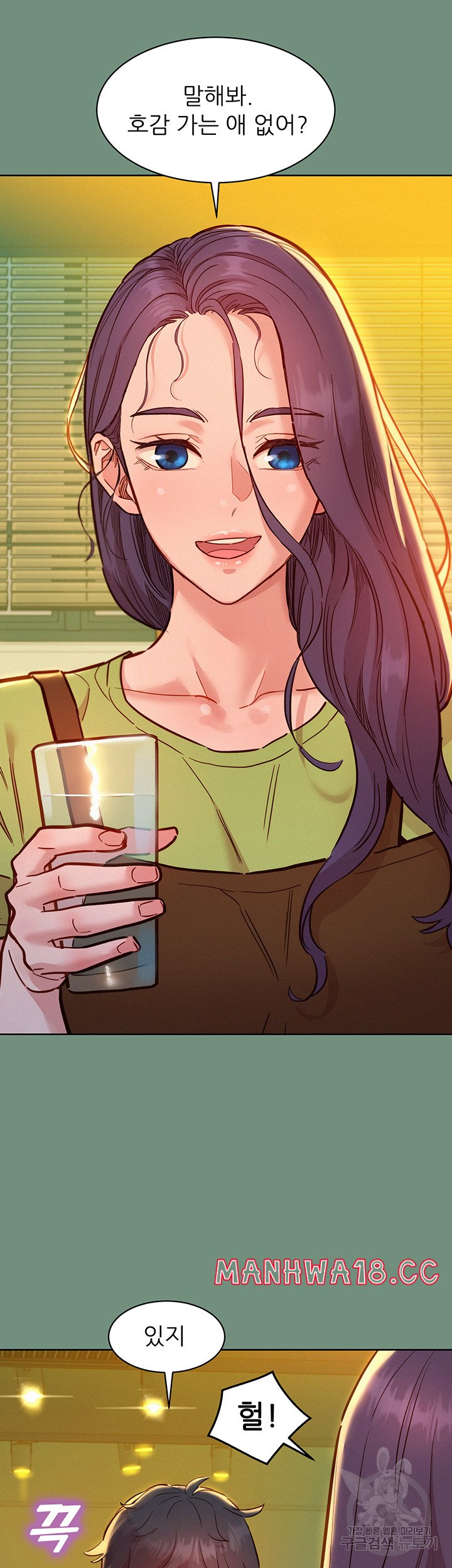 Friendship to Love Raw Chapter 59 Page 17