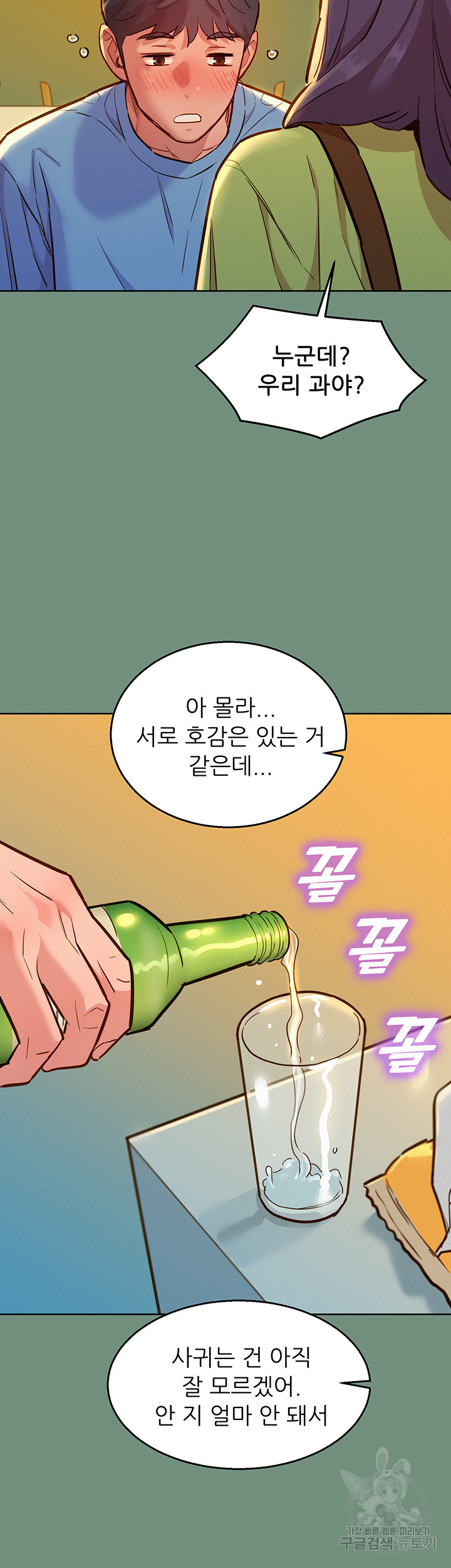 Friendship to Love Raw Chapter 59 Page 18