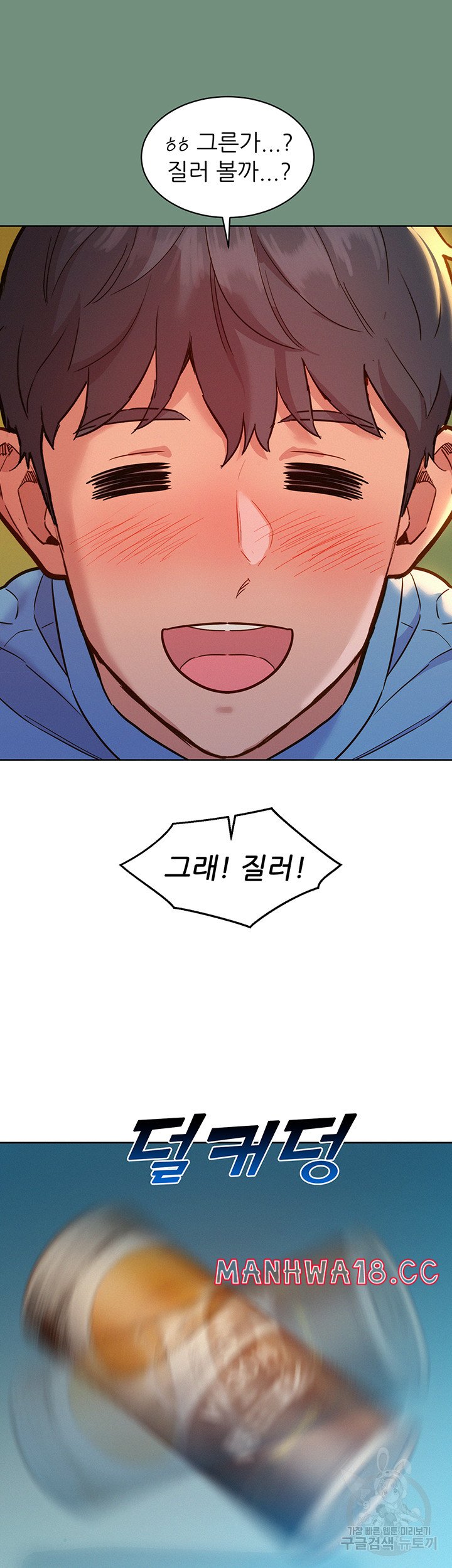 Friendship to Love Raw Chapter 59 Page 22