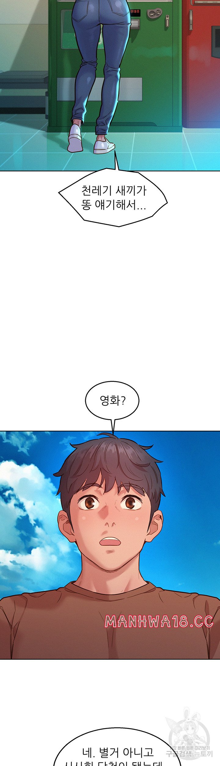 Friendship to Love Raw Chapter 59 Page 24