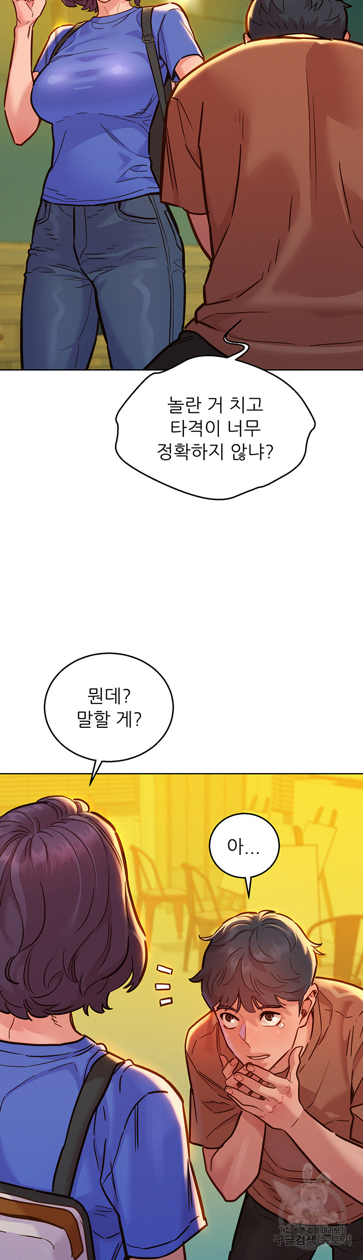 Friendship to Love Raw Chapter 59 Page 3