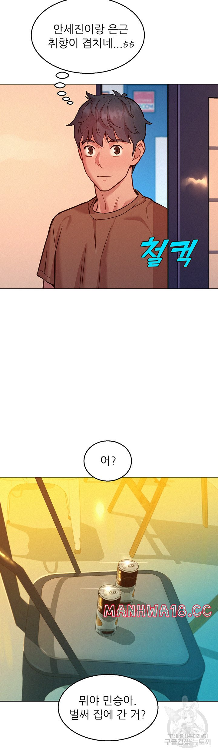 Friendship to Love Raw Chapter 59 Page 30