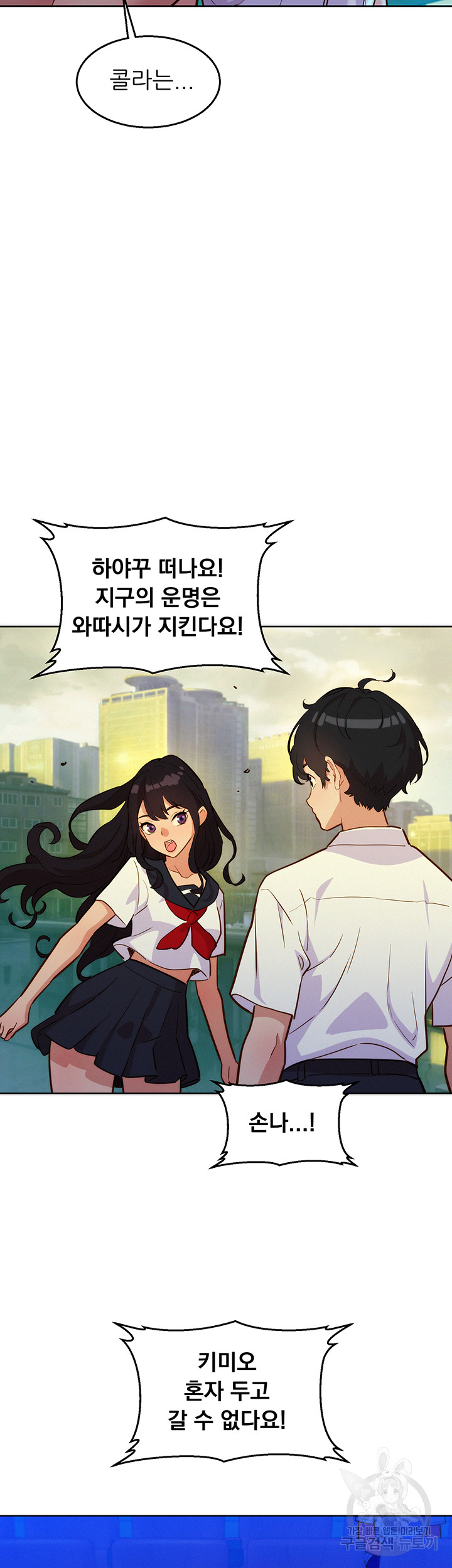 Friendship to Love Raw Chapter 59 Page 33