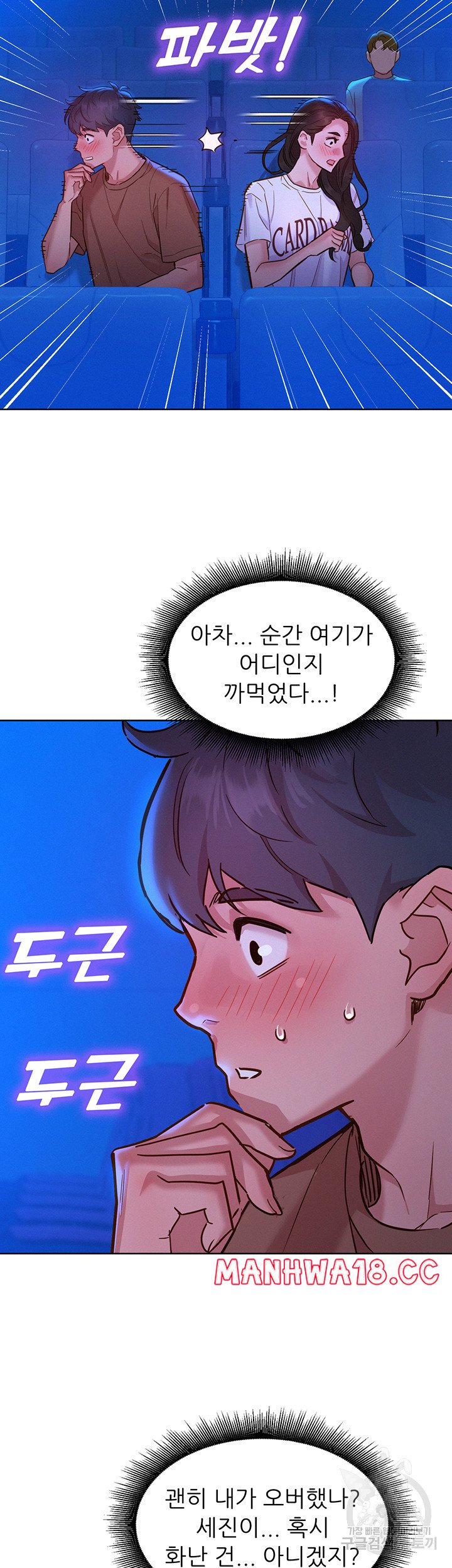 Friendship to Love Raw Chapter 59 Page 41
