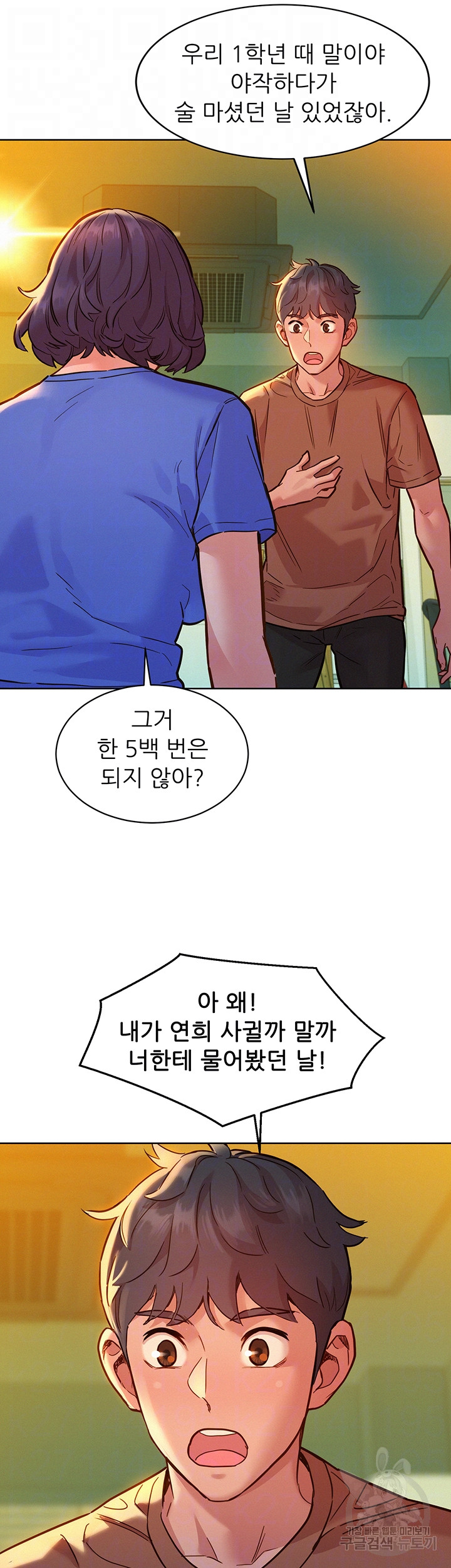 Friendship to Love Raw Chapter 59 Page 6