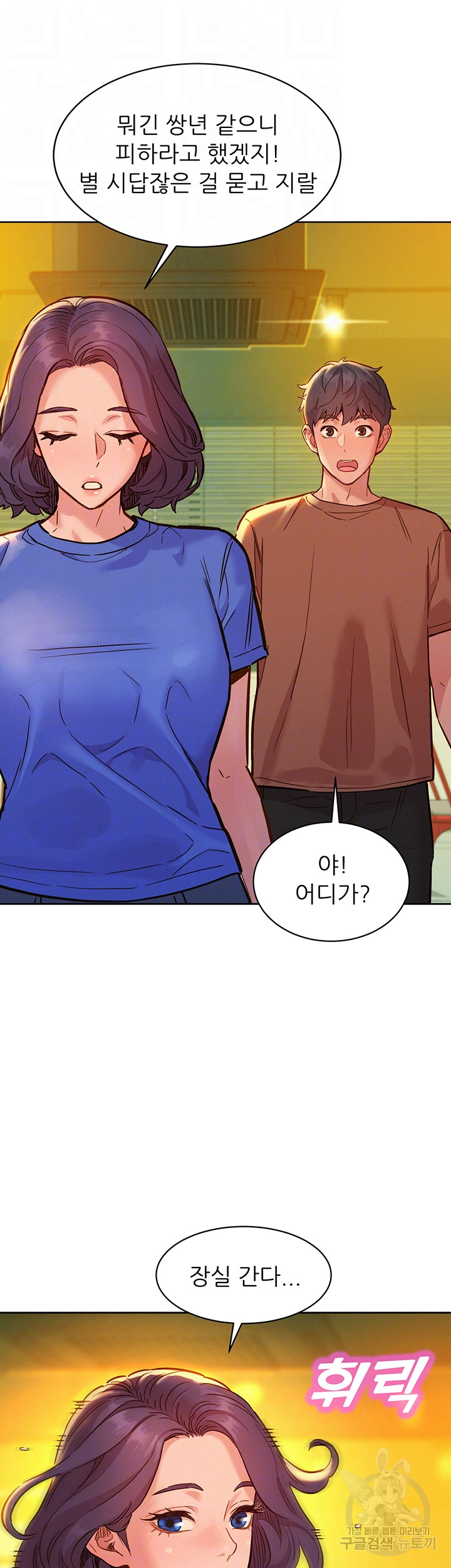 Friendship to Love Raw Chapter 59 Page 9
