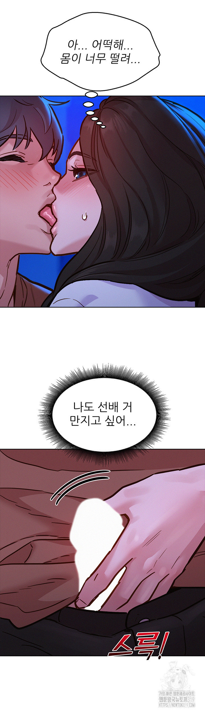 Friendship to Love Raw Chapter 60 Page 13