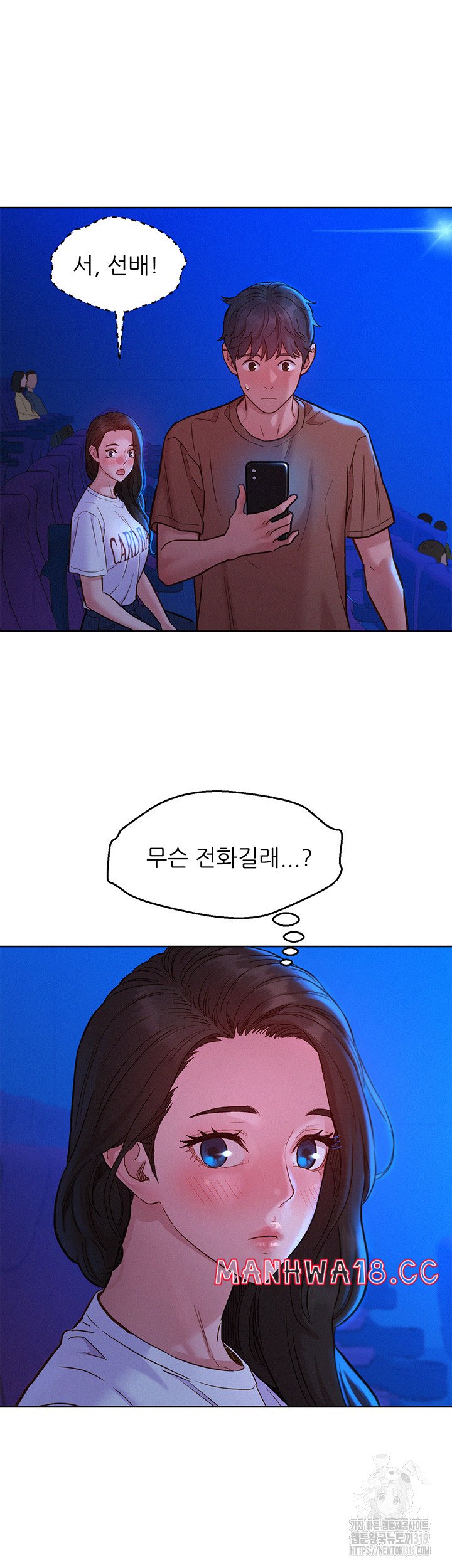 Friendship to Love Raw Chapter 60 Page 17