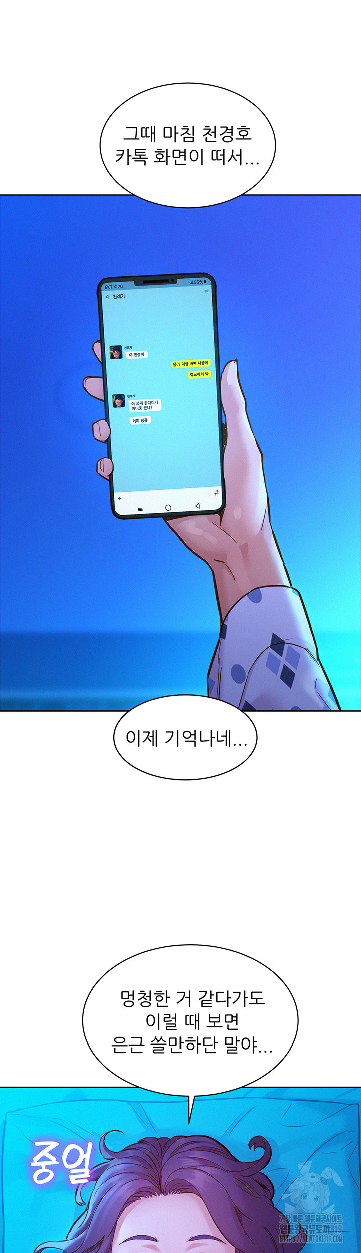 Friendship to Love Raw Chapter 61 Page 15