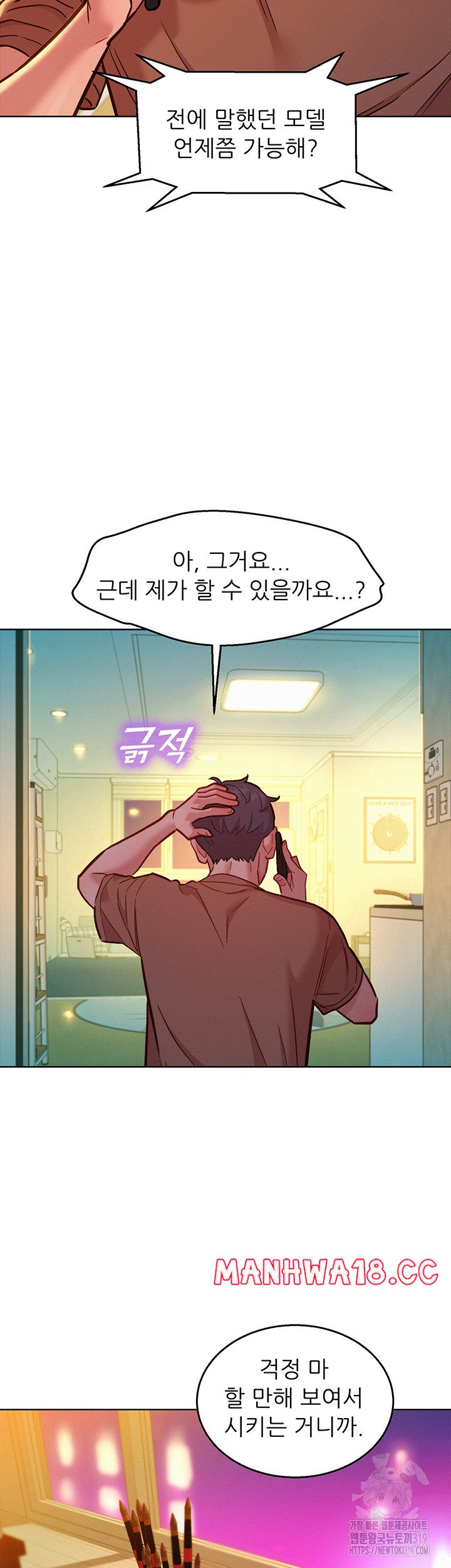 Friendship to Love Raw Chapter 61 Page 26