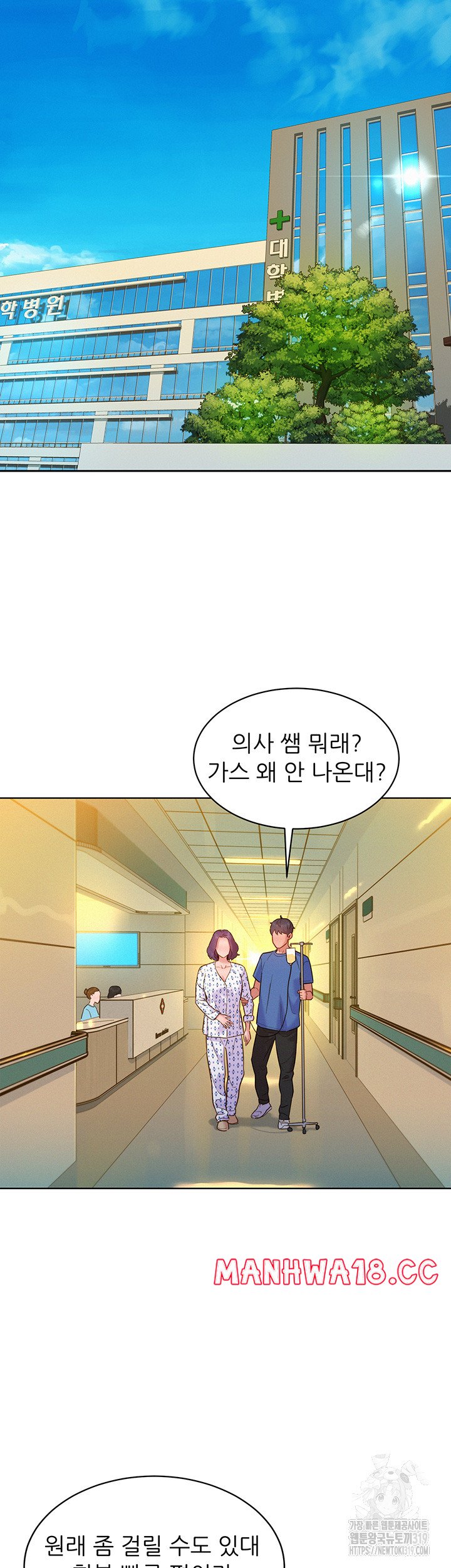 Friendship to Love Raw Chapter 61 Page 29