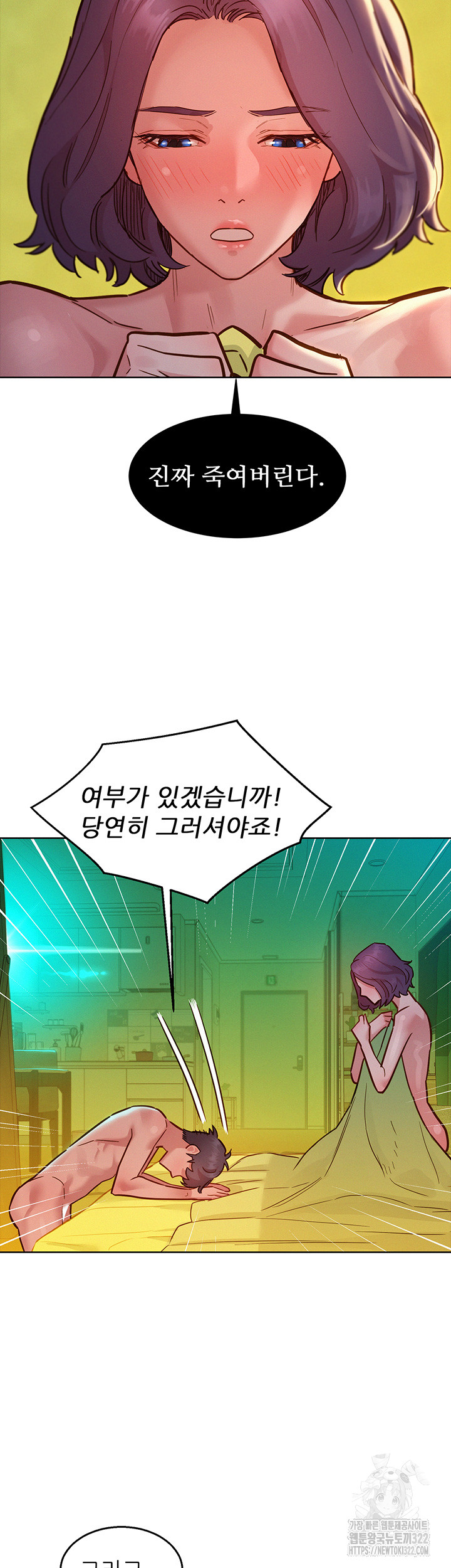 Friendship to Love Raw Chapter 65 Page 18
