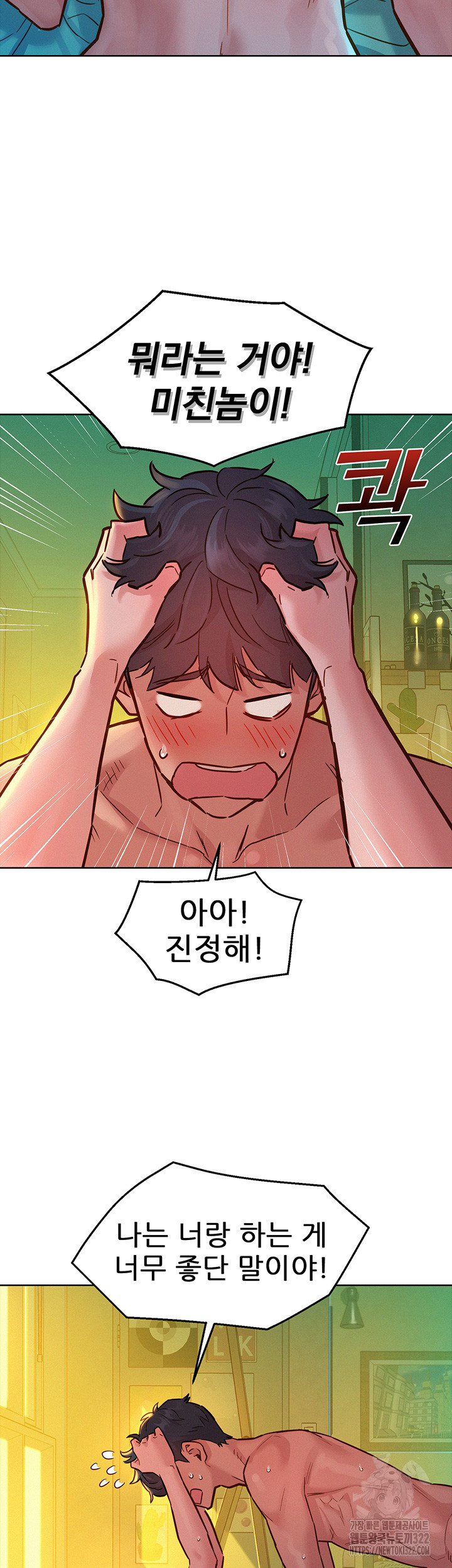 Friendship to Love Raw Chapter 65 Page 3