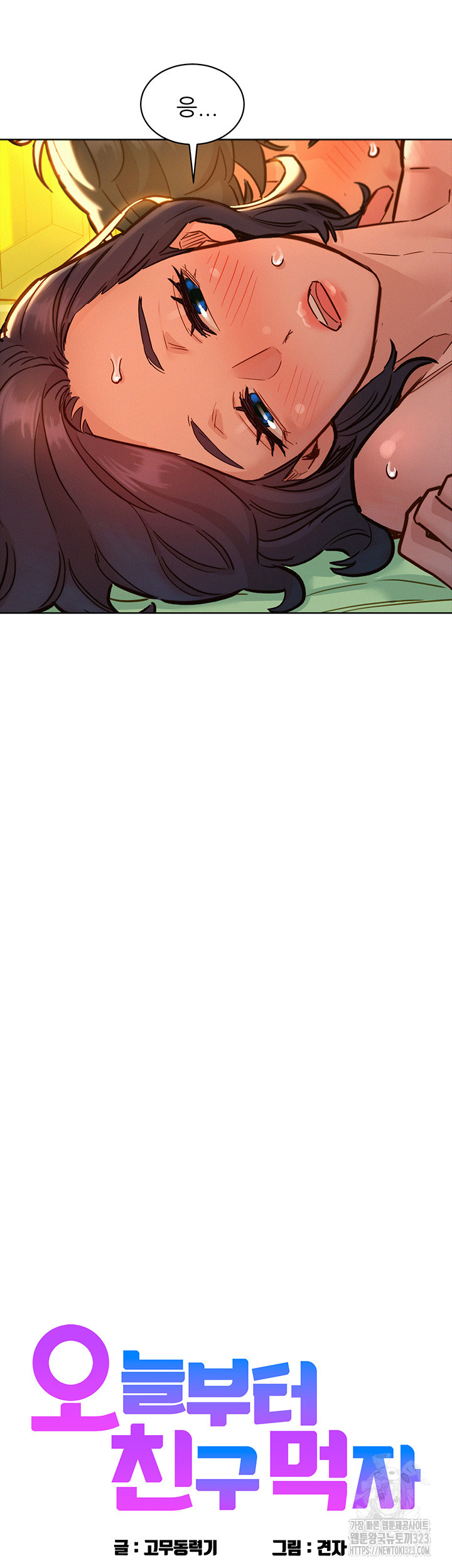 Friendship to Love Raw Chapter 66 Page 20