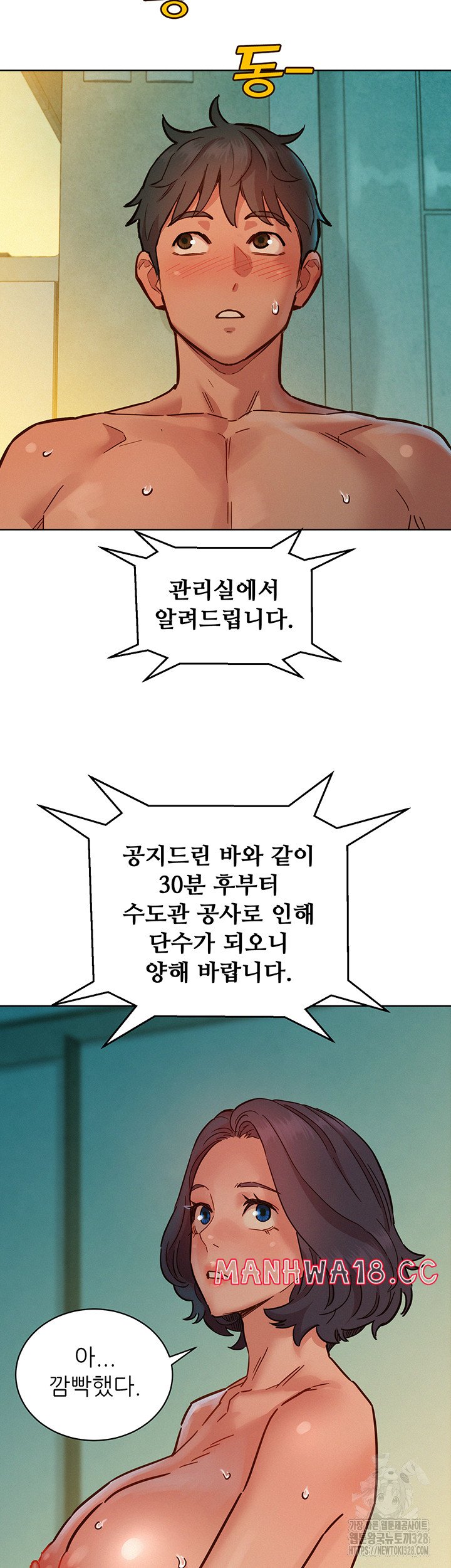Friendship to Love Raw Chapter 70 Page 47