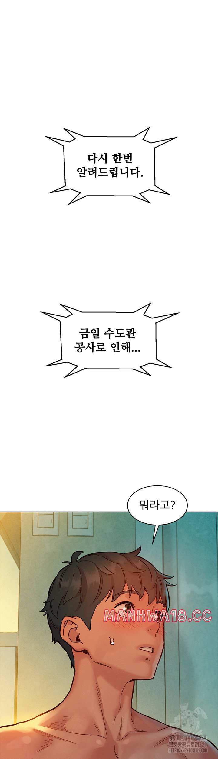 Friendship to Love Raw Chapter 71 Page 1