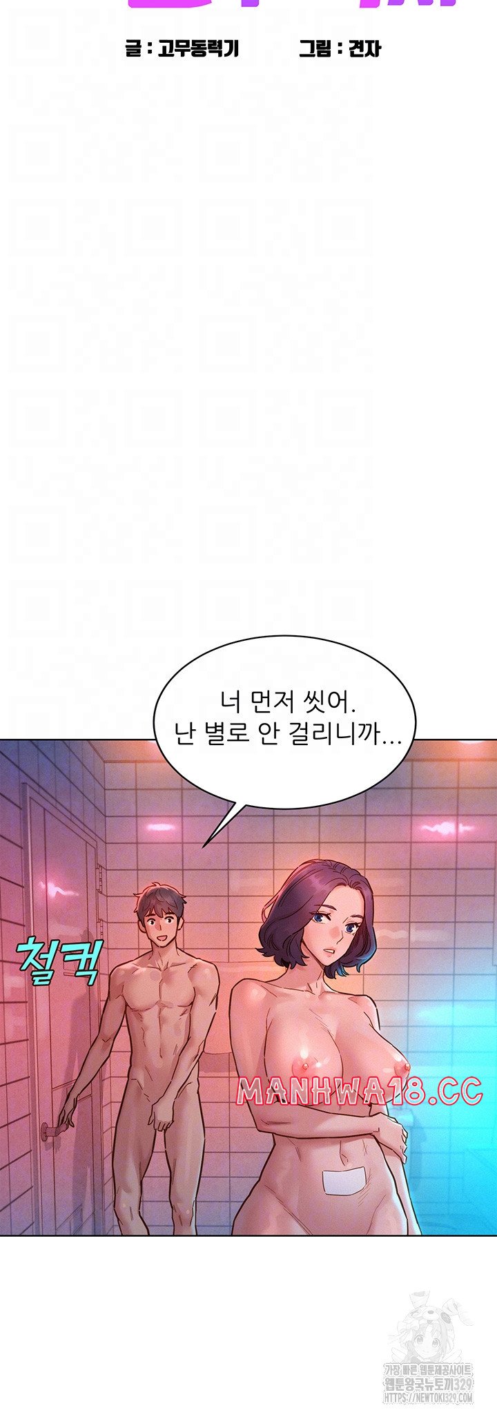 Friendship to Love Raw Chapter 71 Page 4